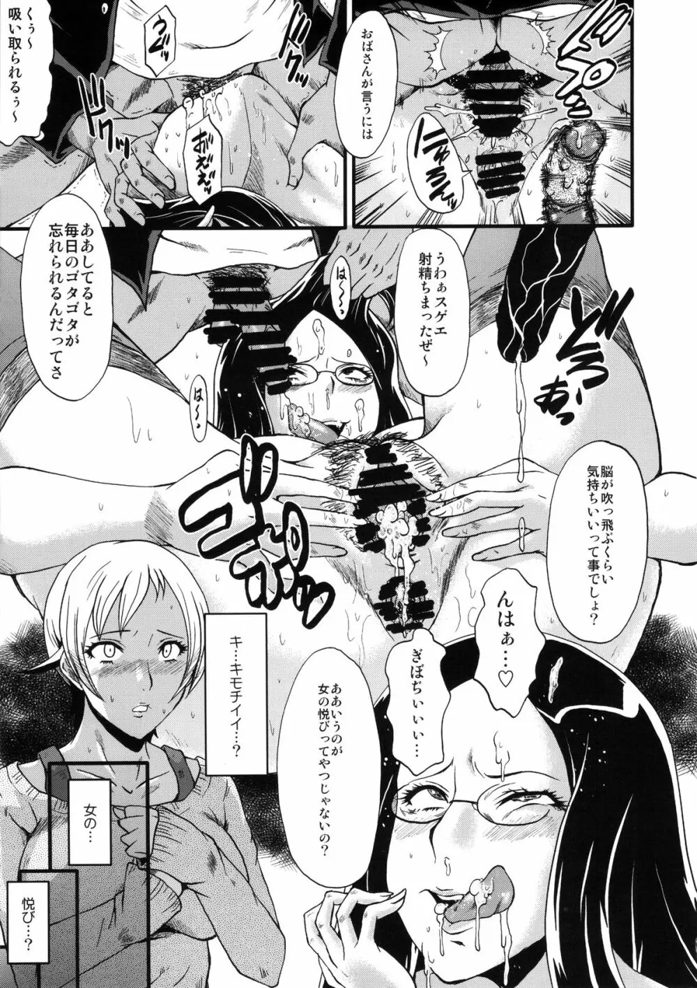 ウラバンビvol.48 堕ちママ~家族に隠れてハードSEXにハマる母親たち~ Page.12