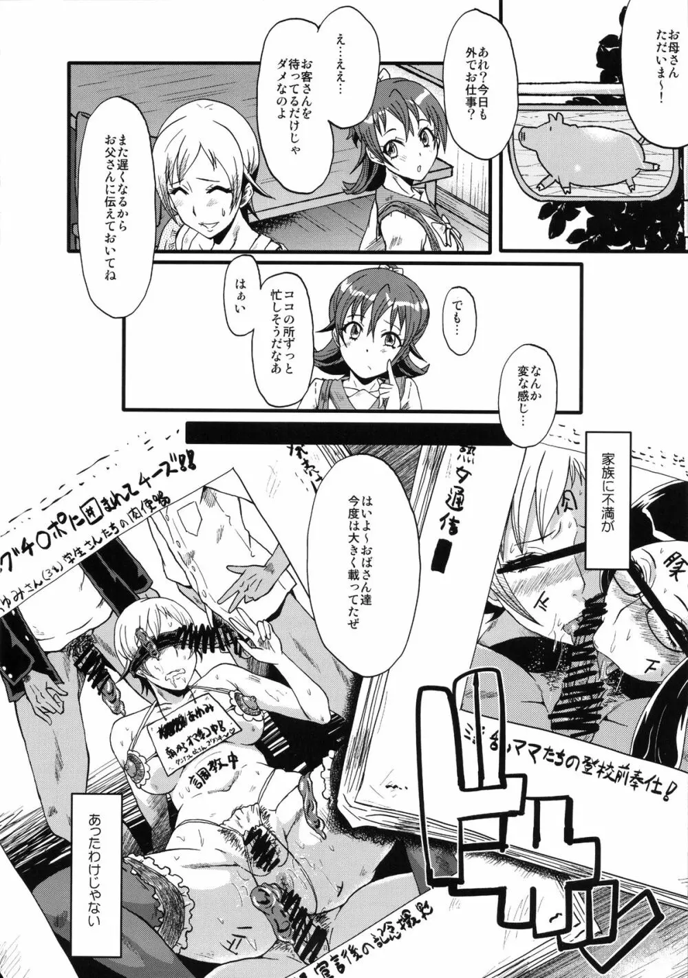 ウラバンビvol.48 堕ちママ~家族に隠れてハードSEXにハマる母親たち~ Page.13