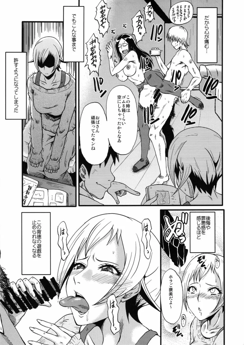 ウラバンビvol.48 堕ちママ~家族に隠れてハードSEXにハマる母親たち~ Page.14