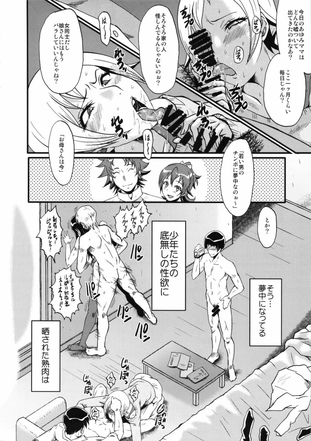 ウラバンビvol.48 堕ちママ~家族に隠れてハードSEXにハマる母親たち~ Page.15