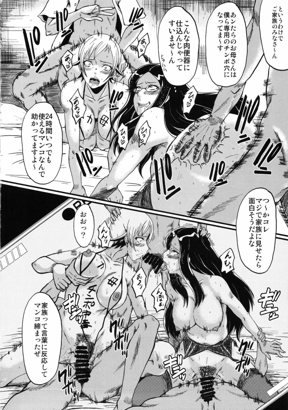 ウラバンビvol.48 堕ちママ~家族に隠れてハードSEXにハマる母親たち~ Page.19