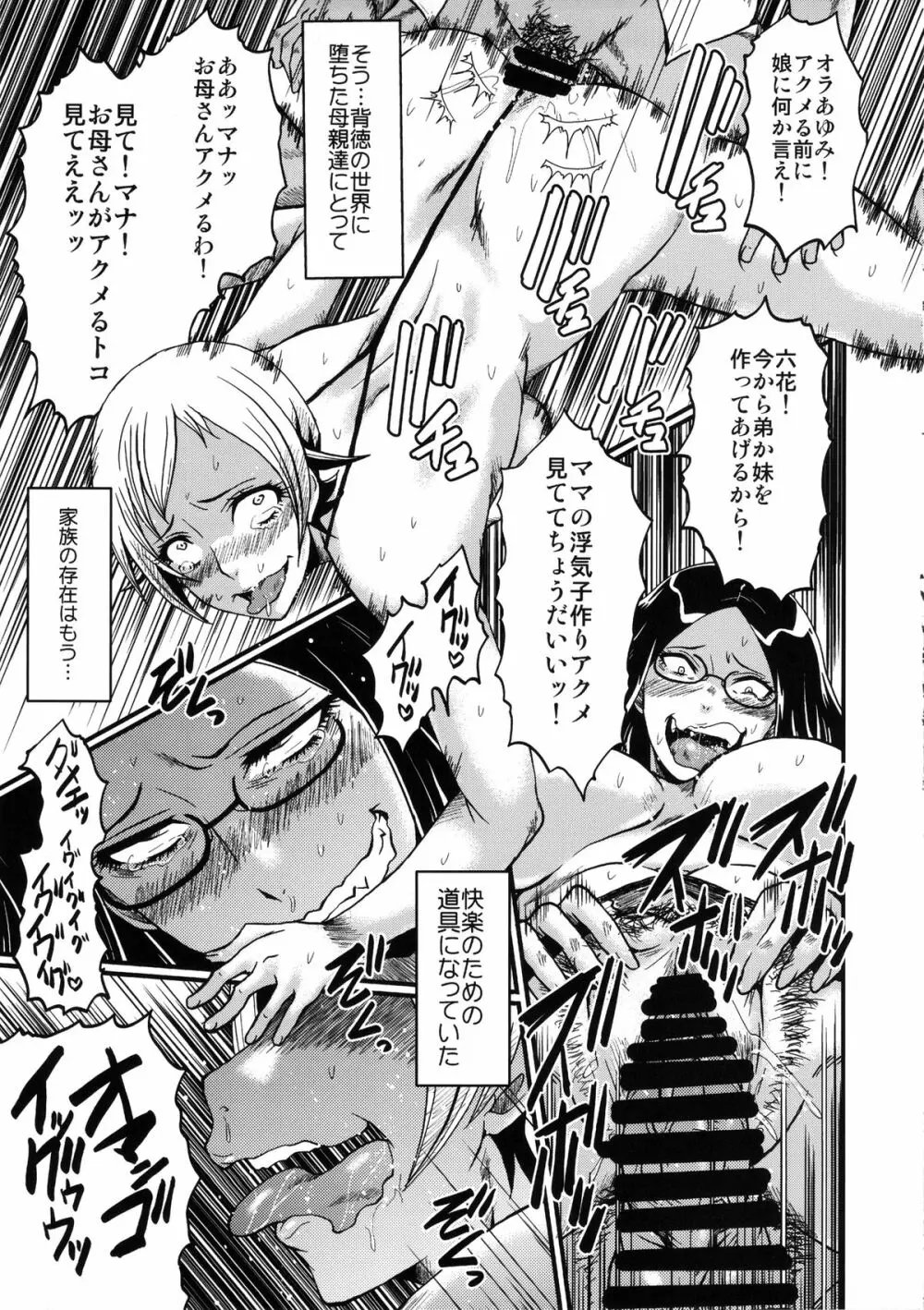 ウラバンビvol.48 堕ちママ~家族に隠れてハードSEXにハマる母親たち~ Page.20