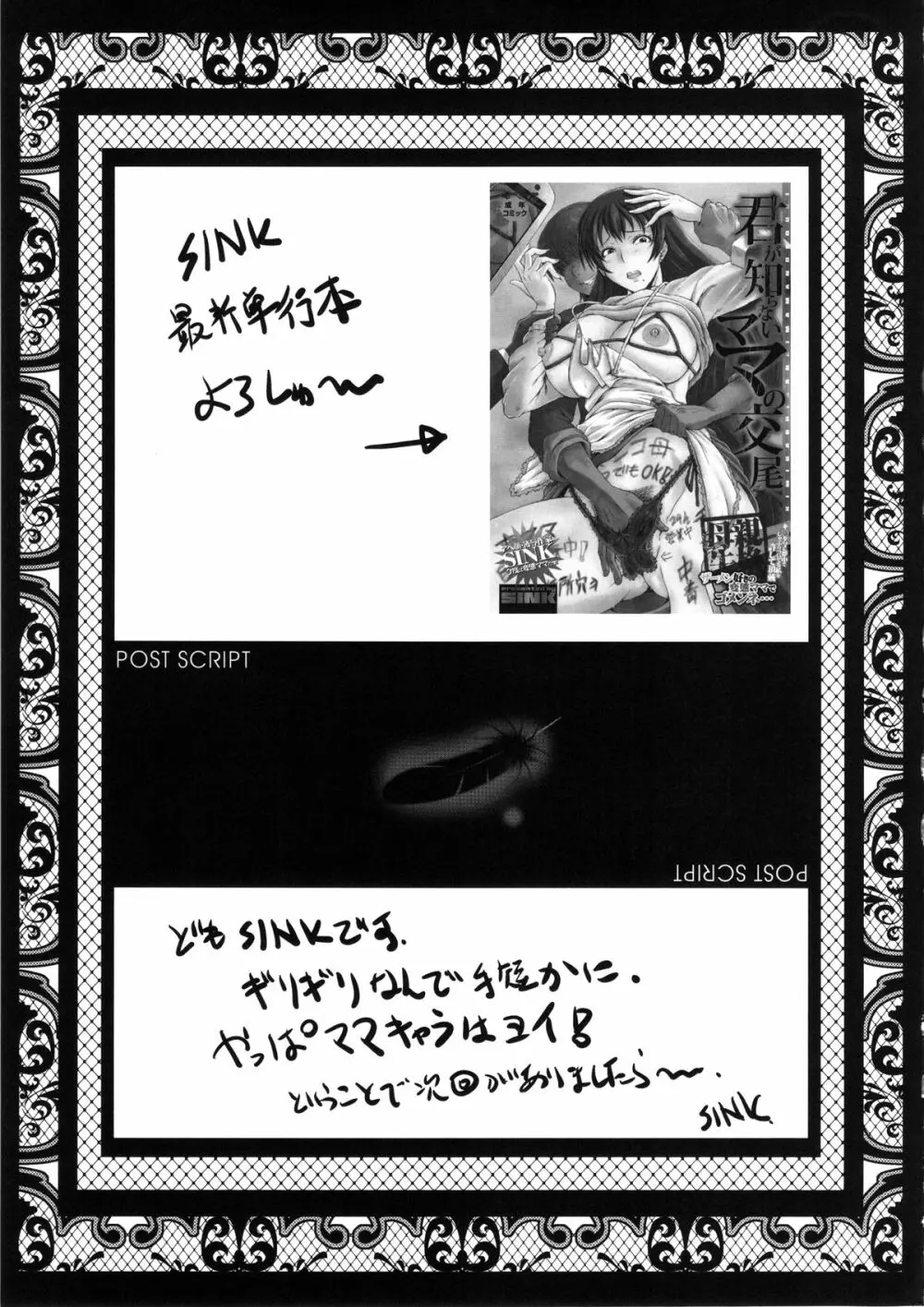 ウラバンビvol.48 堕ちママ~家族に隠れてハードSEXにハマる母親たち~ Page.22