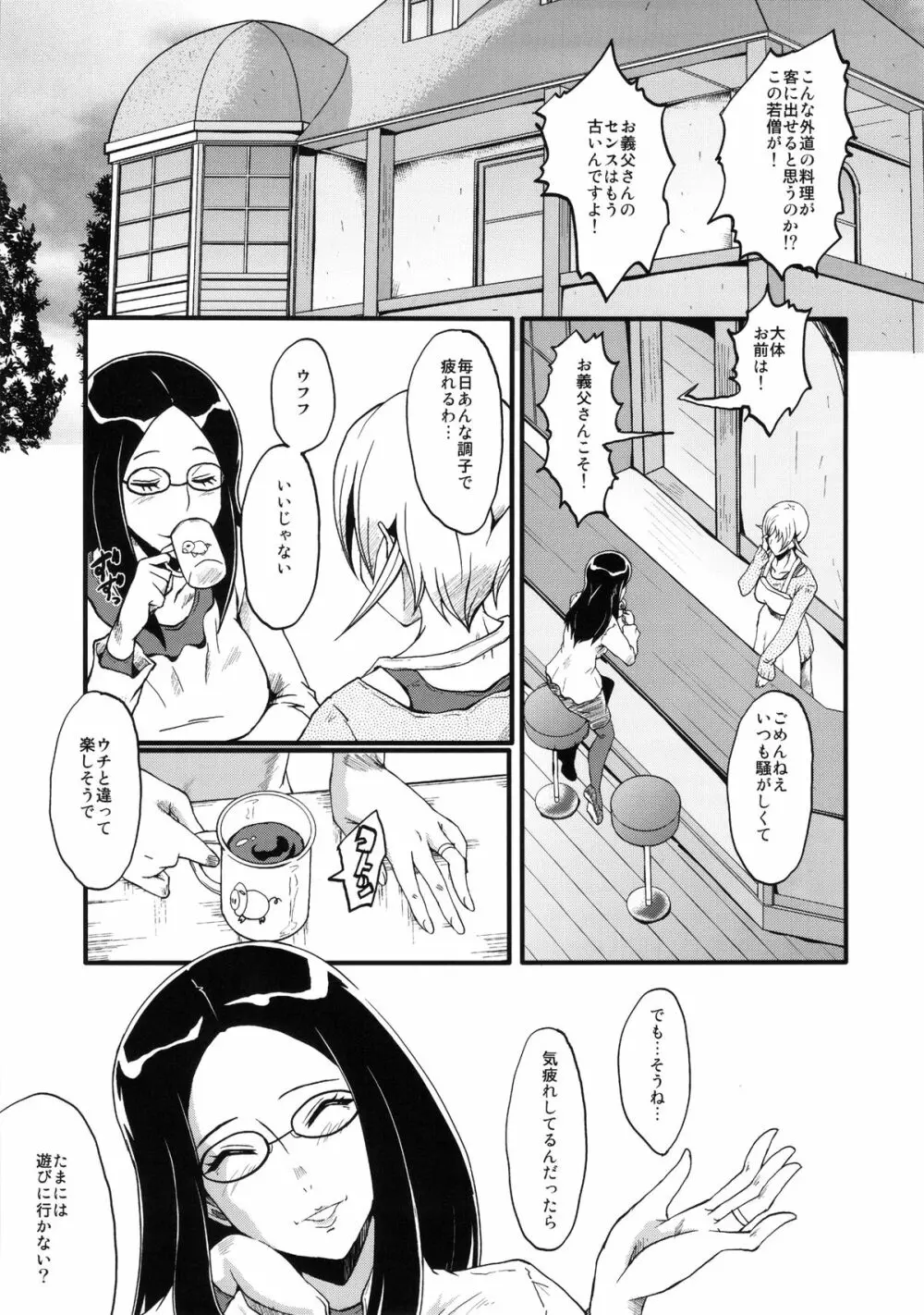 ウラバンビvol.48 堕ちママ~家族に隠れてハードSEXにハマる母親たち~ Page.4