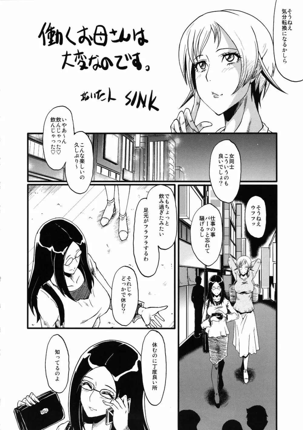 ウラバンビvol.48 堕ちママ~家族に隠れてハードSEXにハマる母親たち~ Page.5