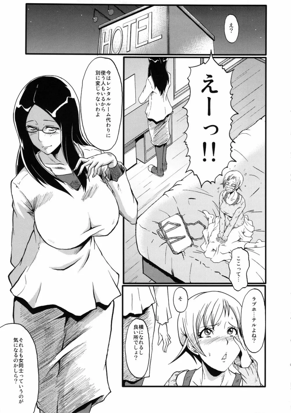ウラバンビvol.48 堕ちママ~家族に隠れてハードSEXにハマる母親たち~ Page.6