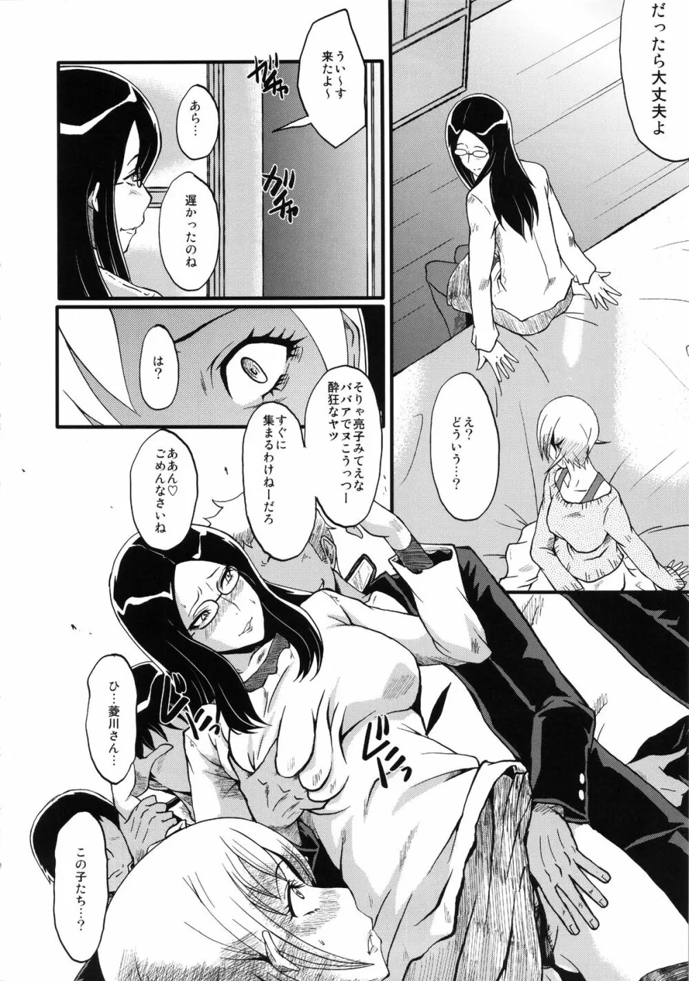 ウラバンビvol.48 堕ちママ~家族に隠れてハードSEXにハマる母親たち~ Page.7