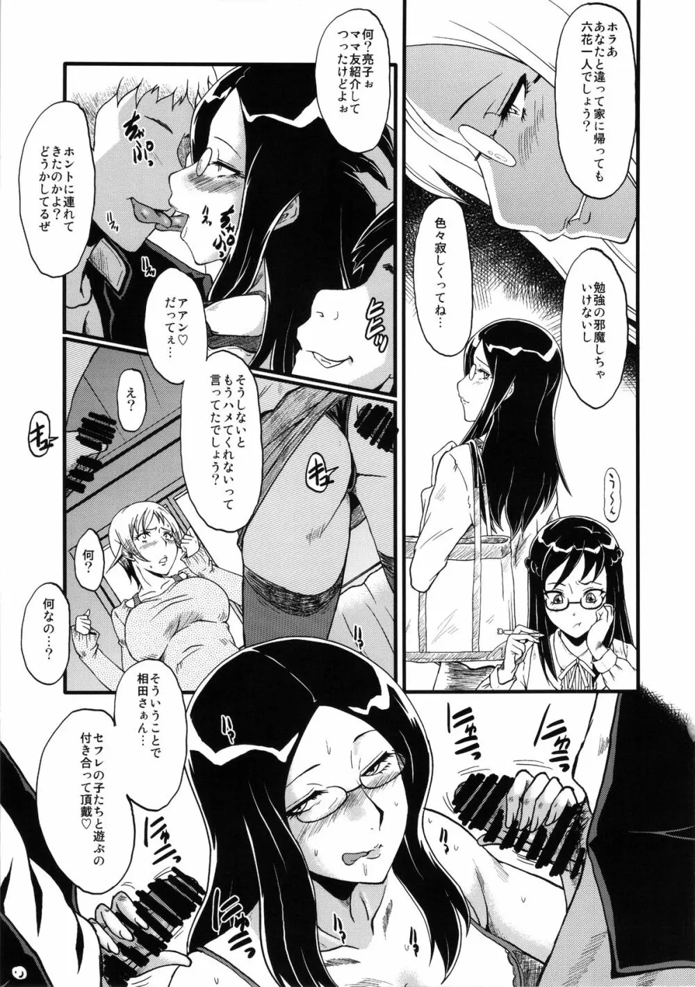 ウラバンビvol.48 堕ちママ~家族に隠れてハードSEXにハマる母親たち~ Page.8