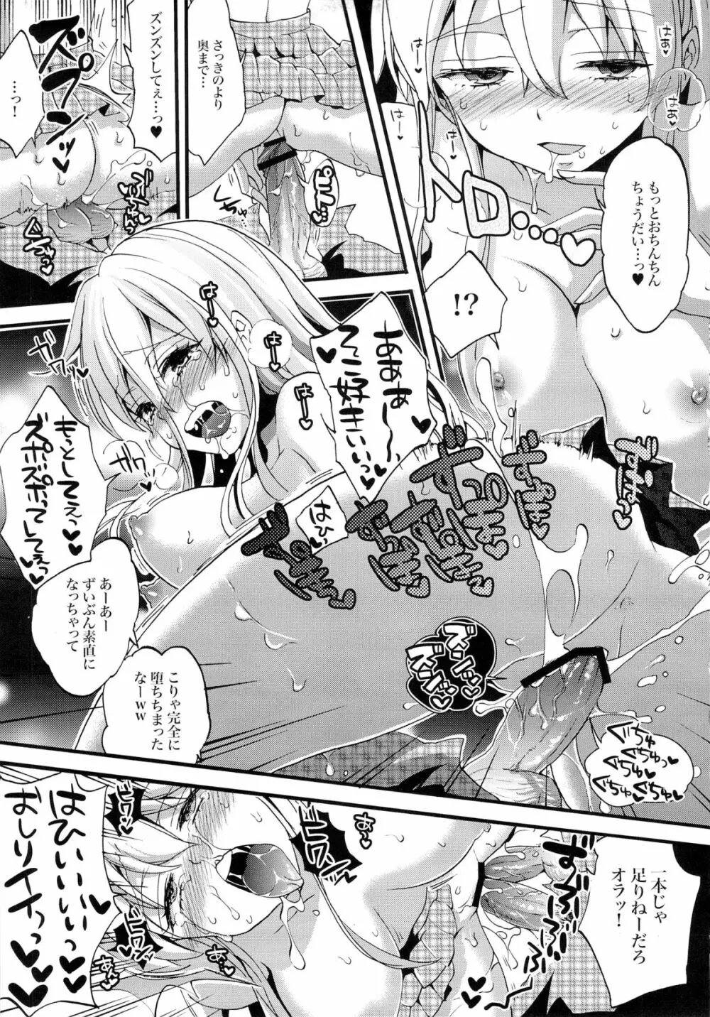 生意気なクラスメイトに強性教育 Page.22