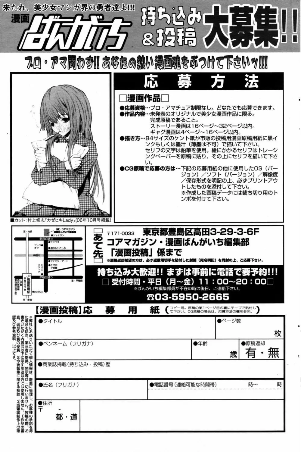 漫画ばんがいち 2007年7月号 Page.113