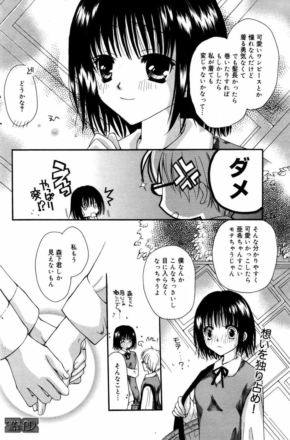 漫画ばんがいち 2007年7月号 Page.132