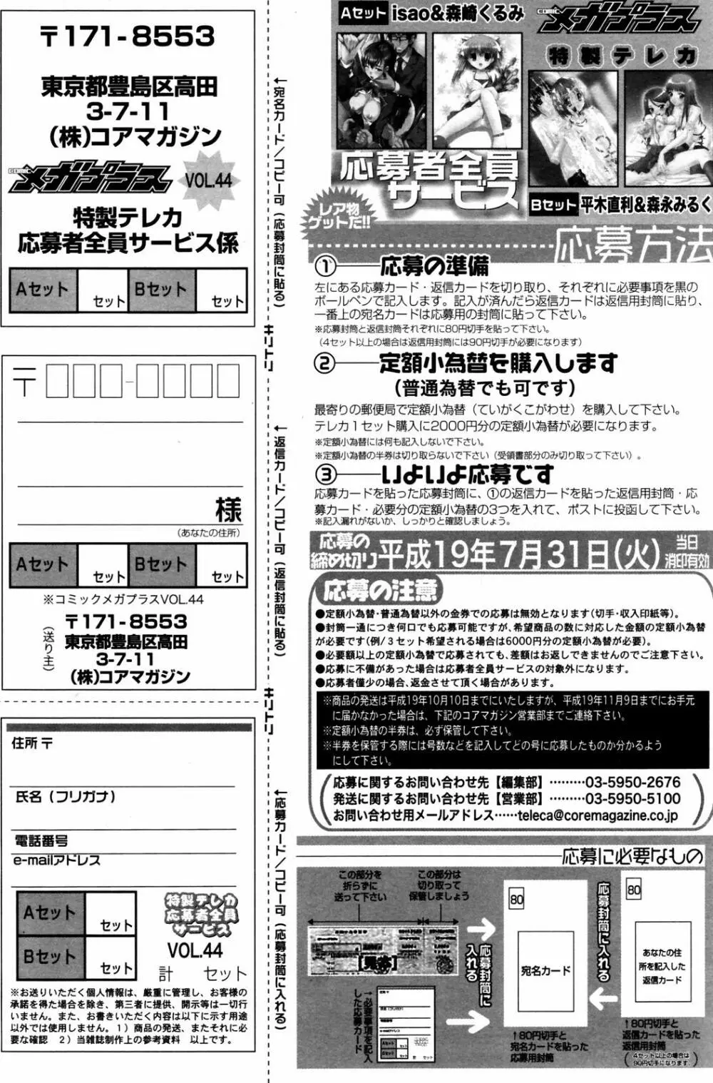 漫画ばんがいち 2007年7月号 Page.167