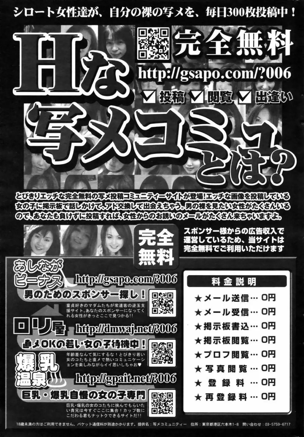 漫画ばんがいち 2007年7月号 Page.245