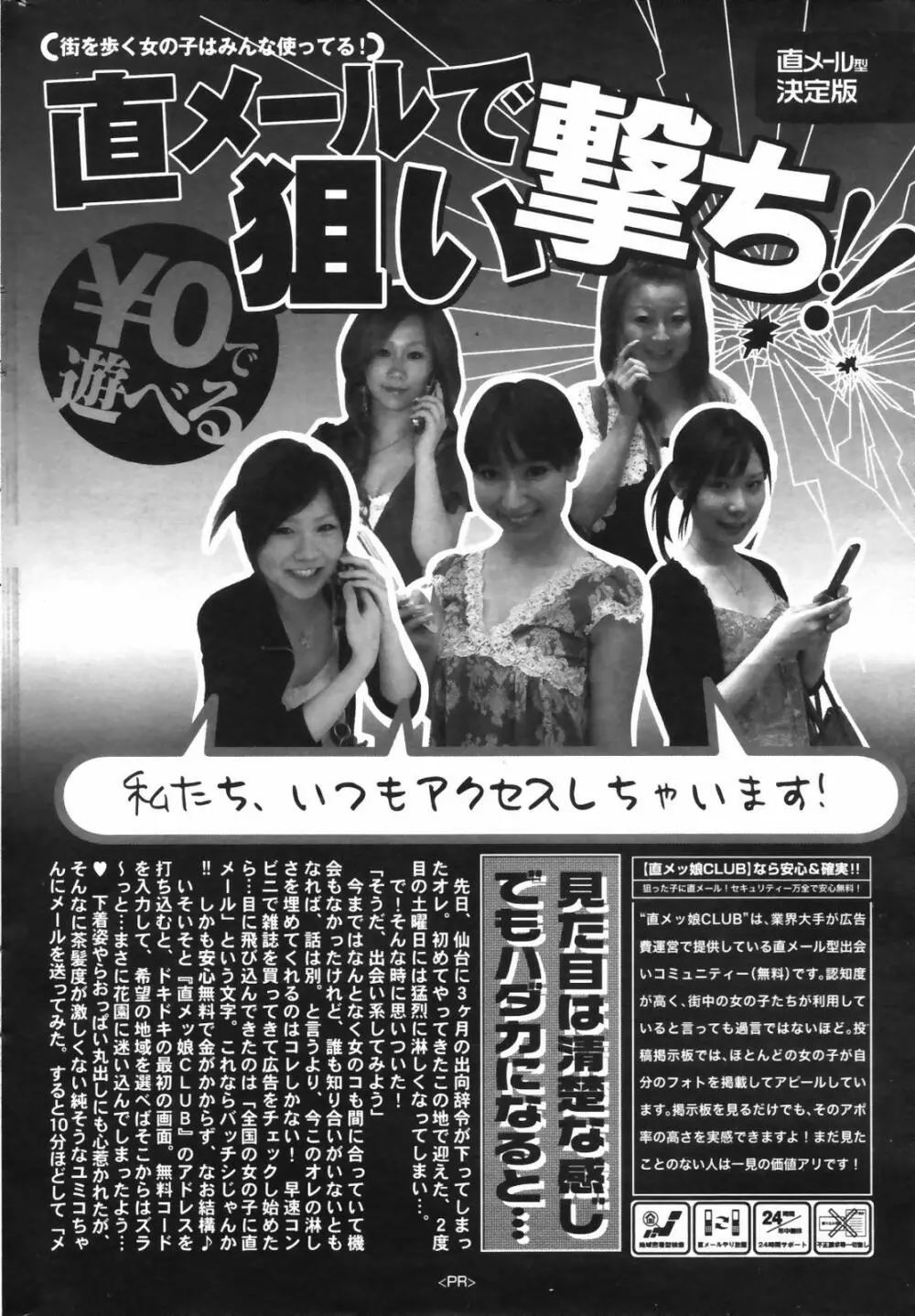 漫画ばんがいち 2007年7月号 Page.248