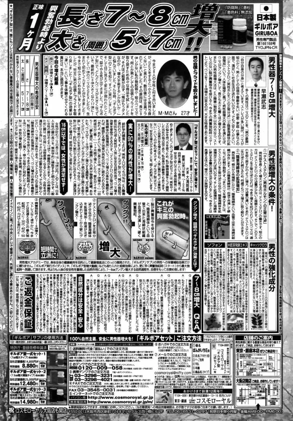 漫画ばんがいち 2007年7月号 Page.251