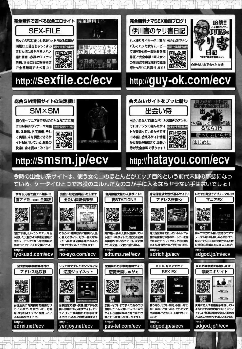 漫画ばんがいち 2007年7月号 Page.252