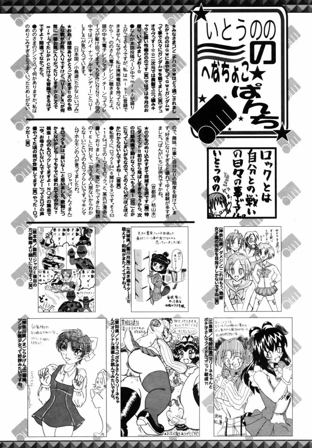 漫画ばんがいち 2007年7月号 Page.258