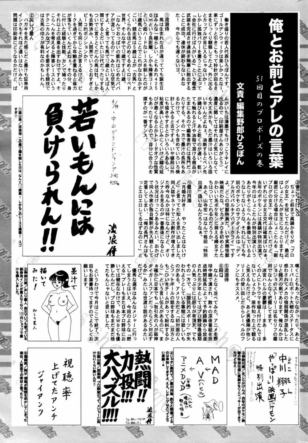 漫画ばんがいち 2007年7月号 Page.261