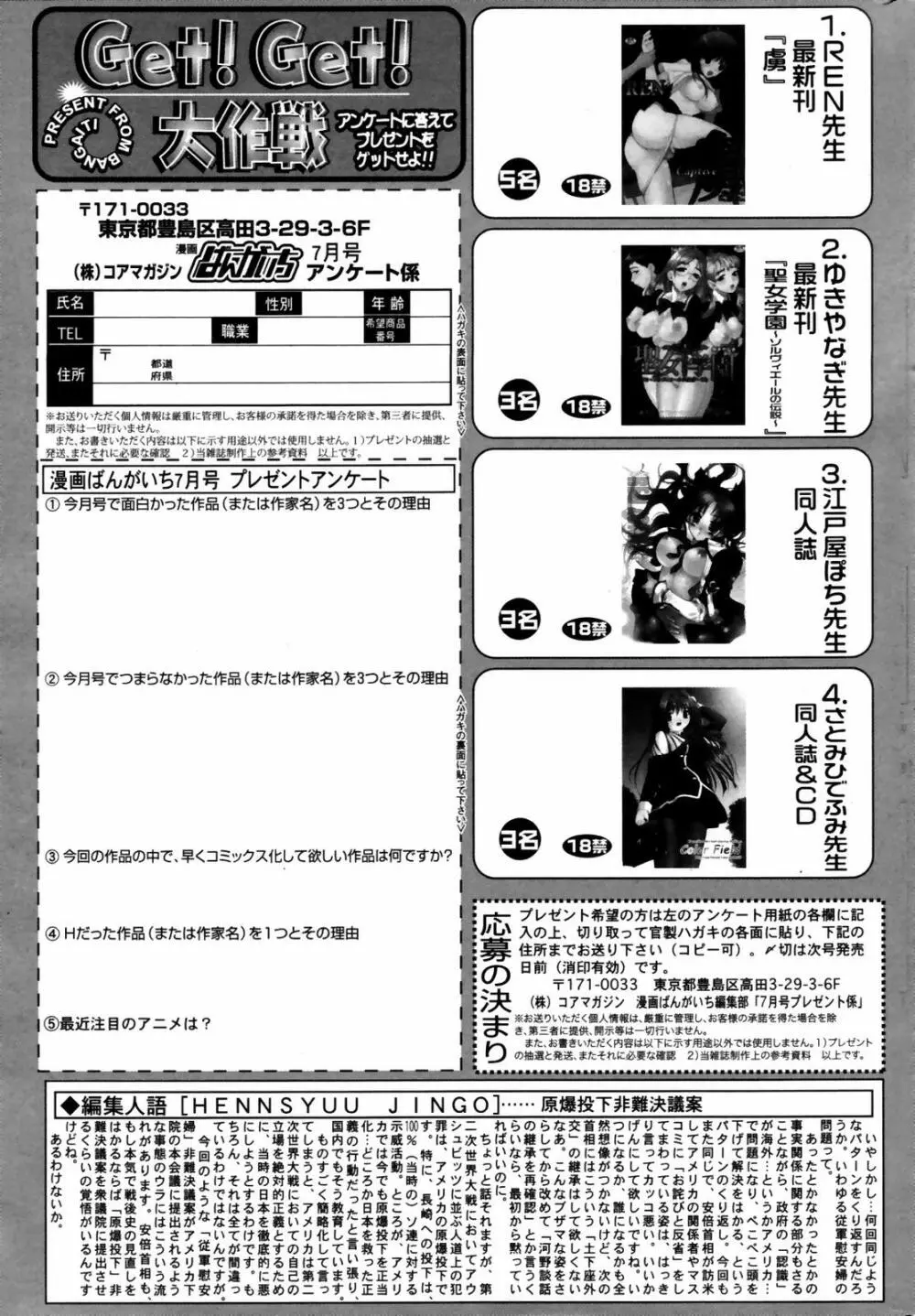 漫画ばんがいち 2007年7月号 Page.263