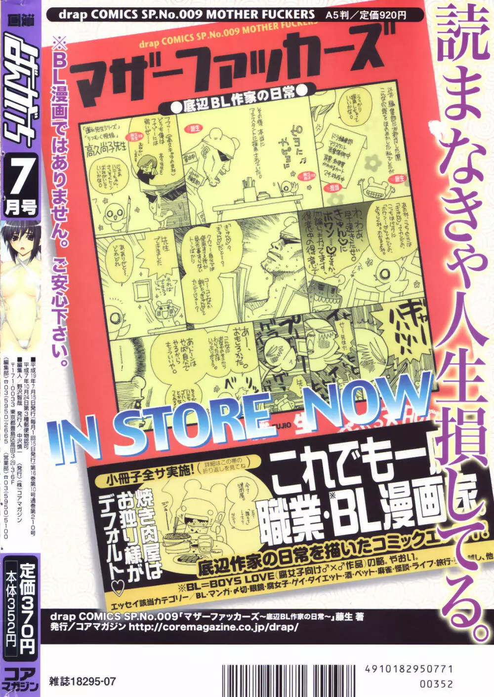 漫画ばんがいち 2007年7月号 Page.280