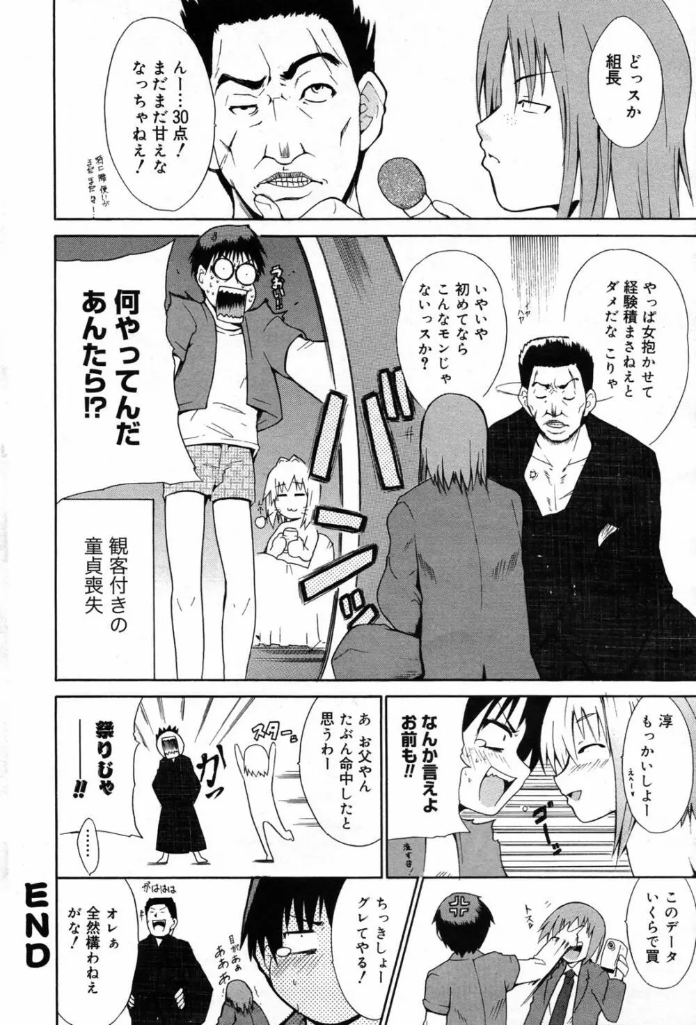 漫画ばんがいち 2007年7月号 Page.54