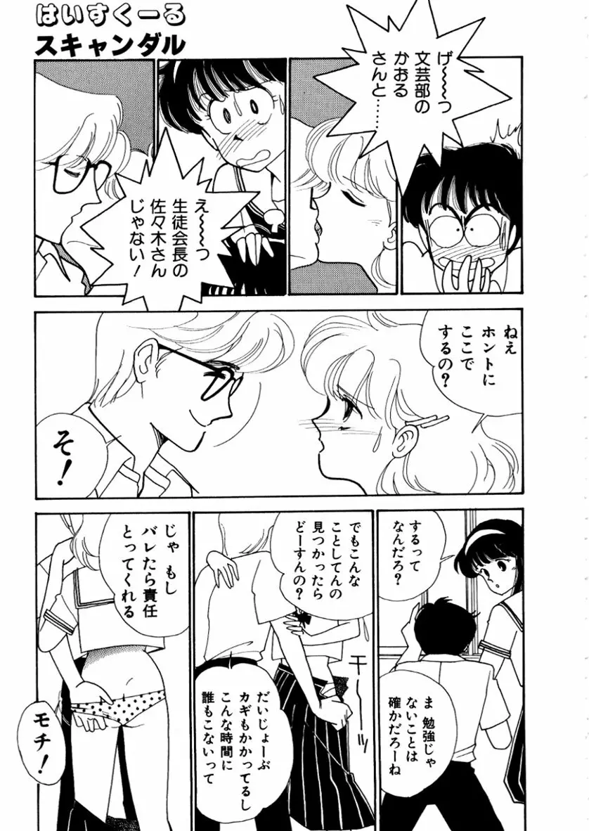 はいすくーる・スキャンダル Page.11
