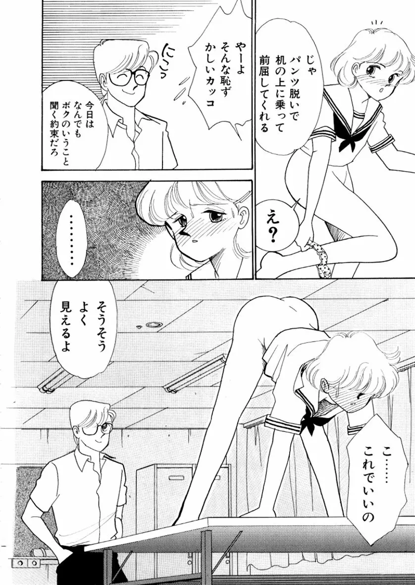 はいすくーる・スキャンダル Page.12