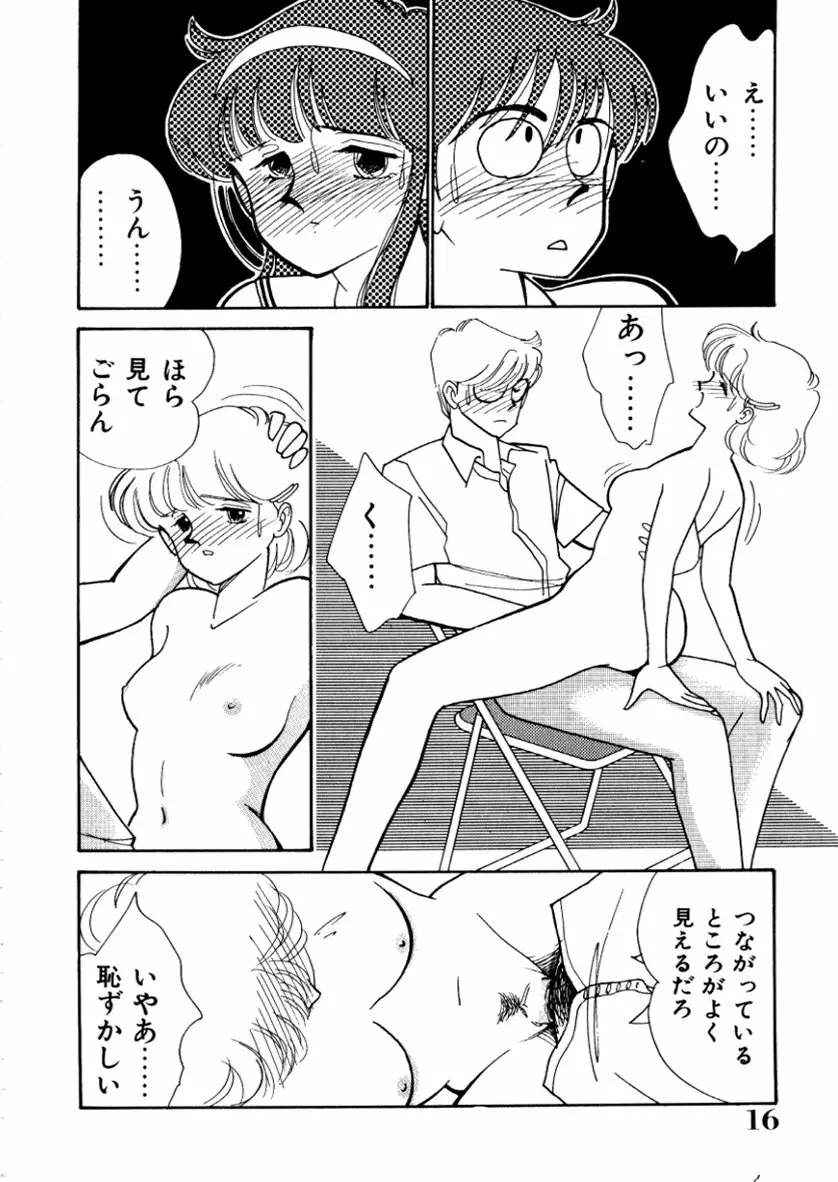 はいすくーる・スキャンダル Page.18