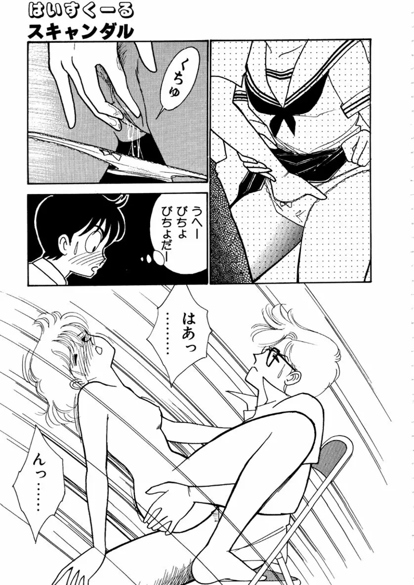 はいすくーる・スキャンダル Page.19