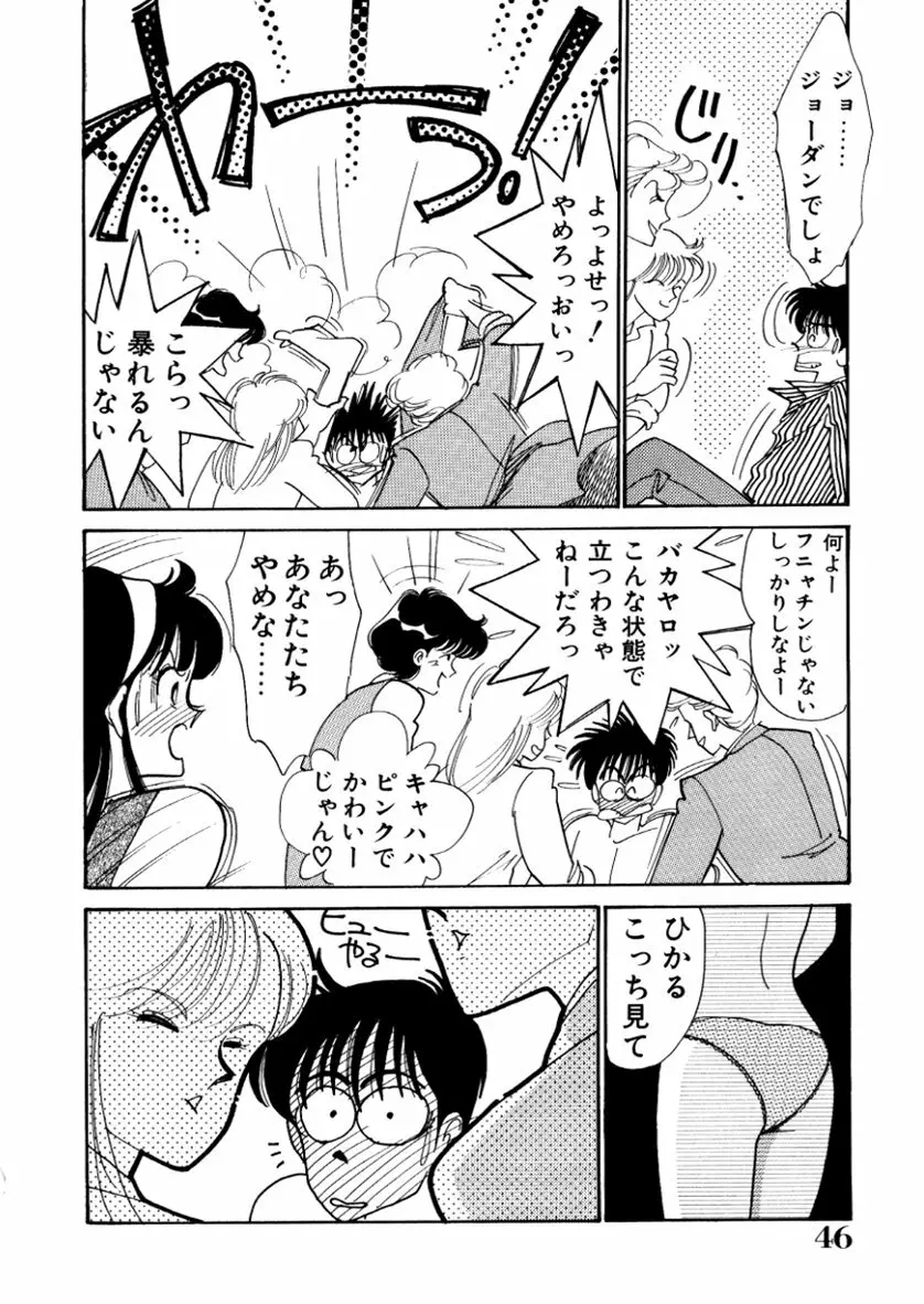はいすくーる・スキャンダル Page.48