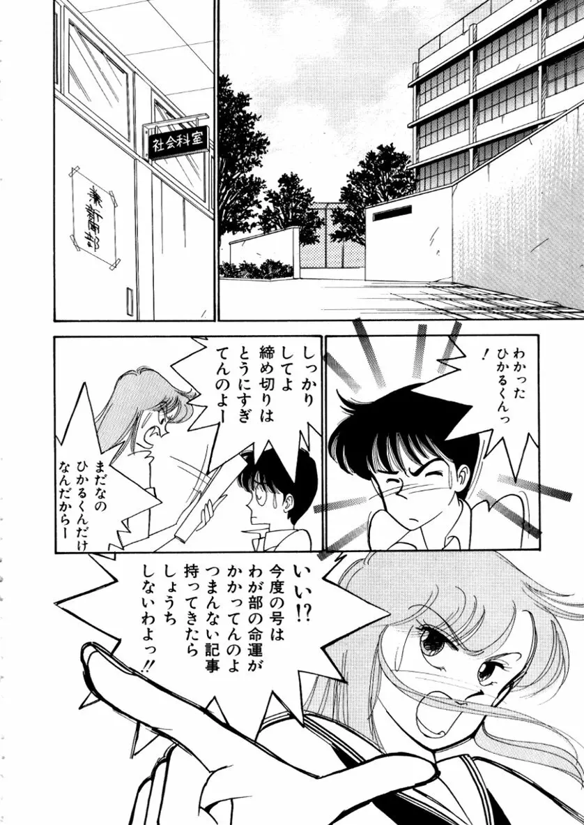 はいすくーる・スキャンダル Page.8