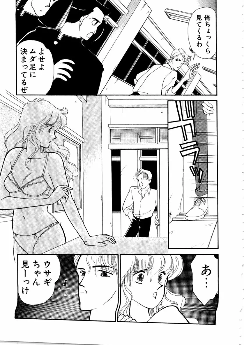 はいすくーる・スキャンダル Page.99