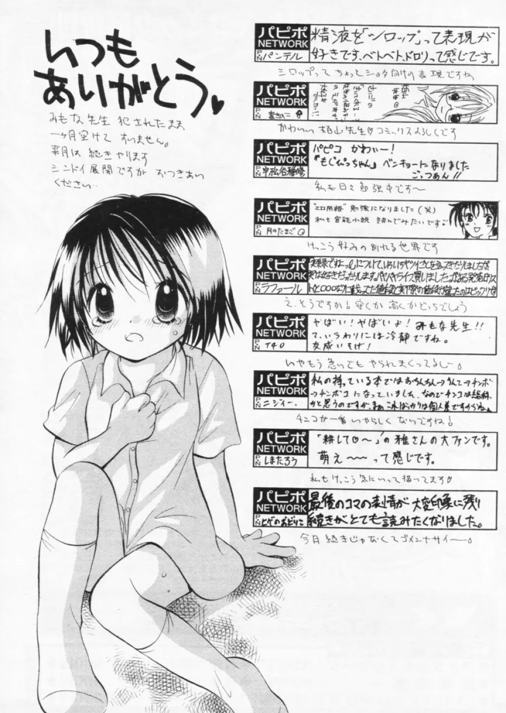 COMIC パピポ 2004年8月号 Page.117