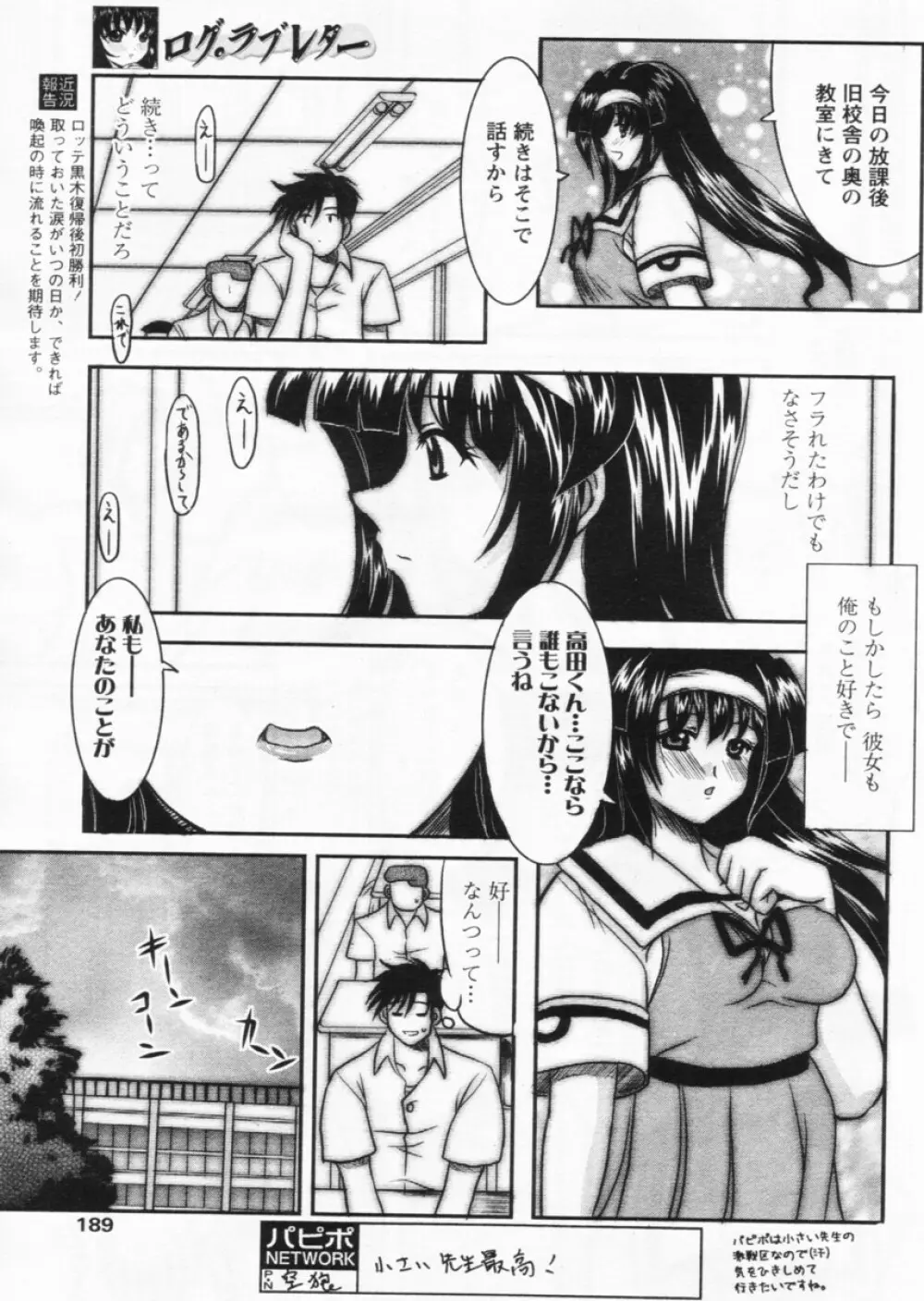 COMIC パピポ 2004年8月号 Page.185