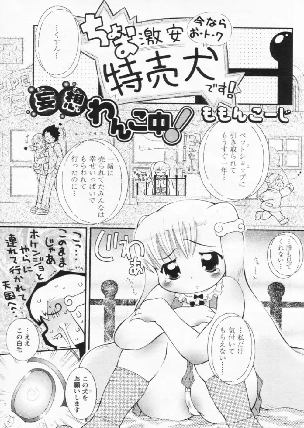 COMIC パピポ 2004年8月号 Page.203