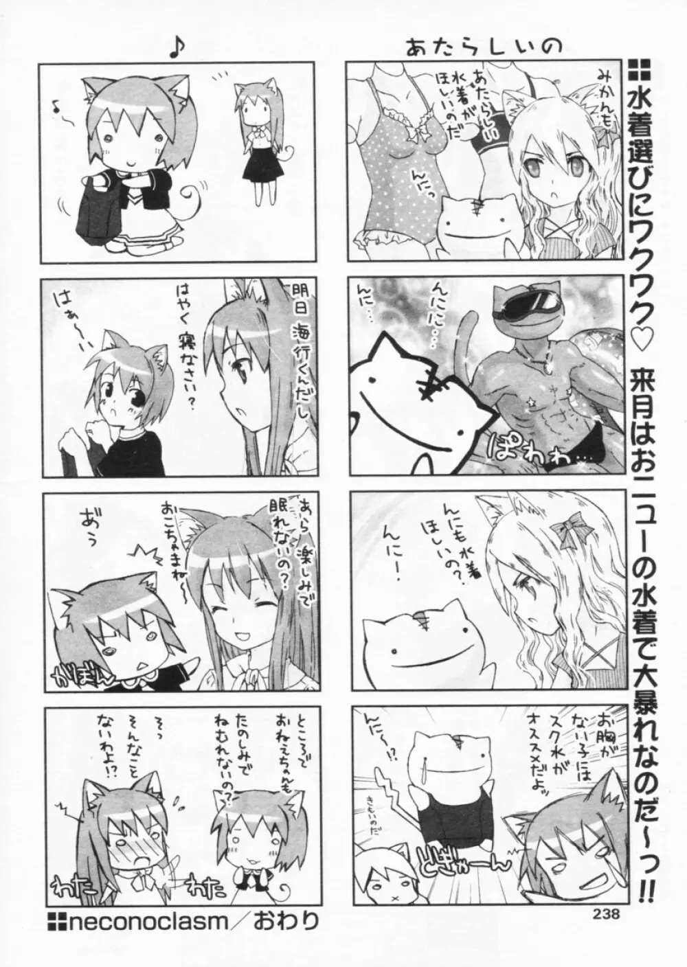 COMIC パピポ 2004年8月号 Page.234