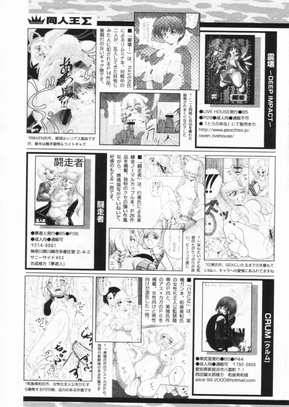 COMIC パピポ 2004年8月号 Page.245