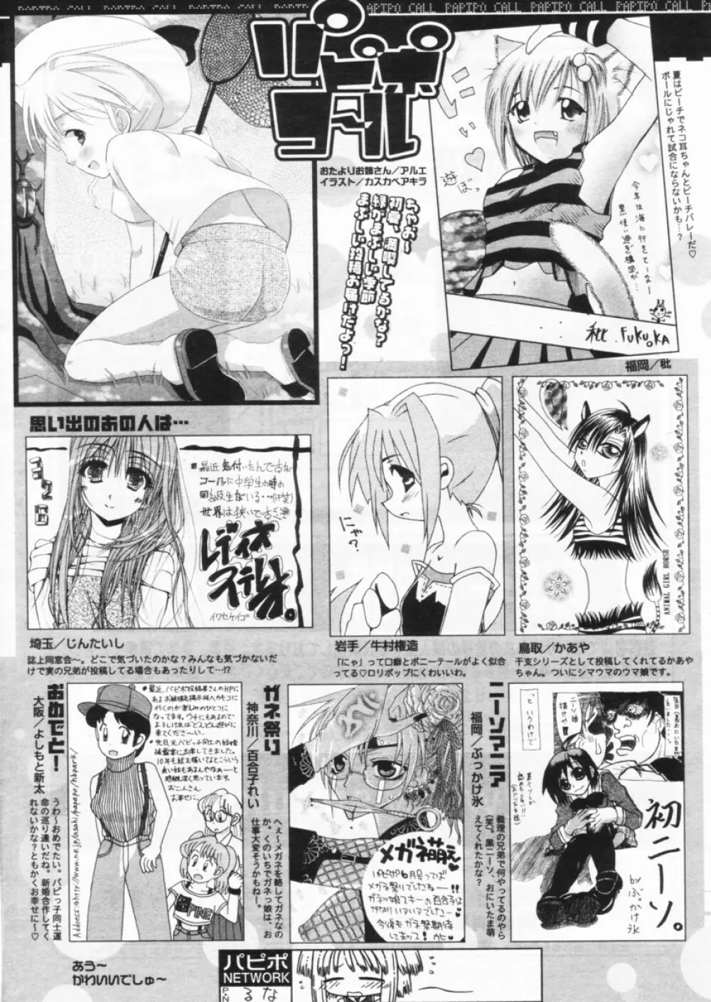 COMIC パピポ 2004年8月号 Page.250