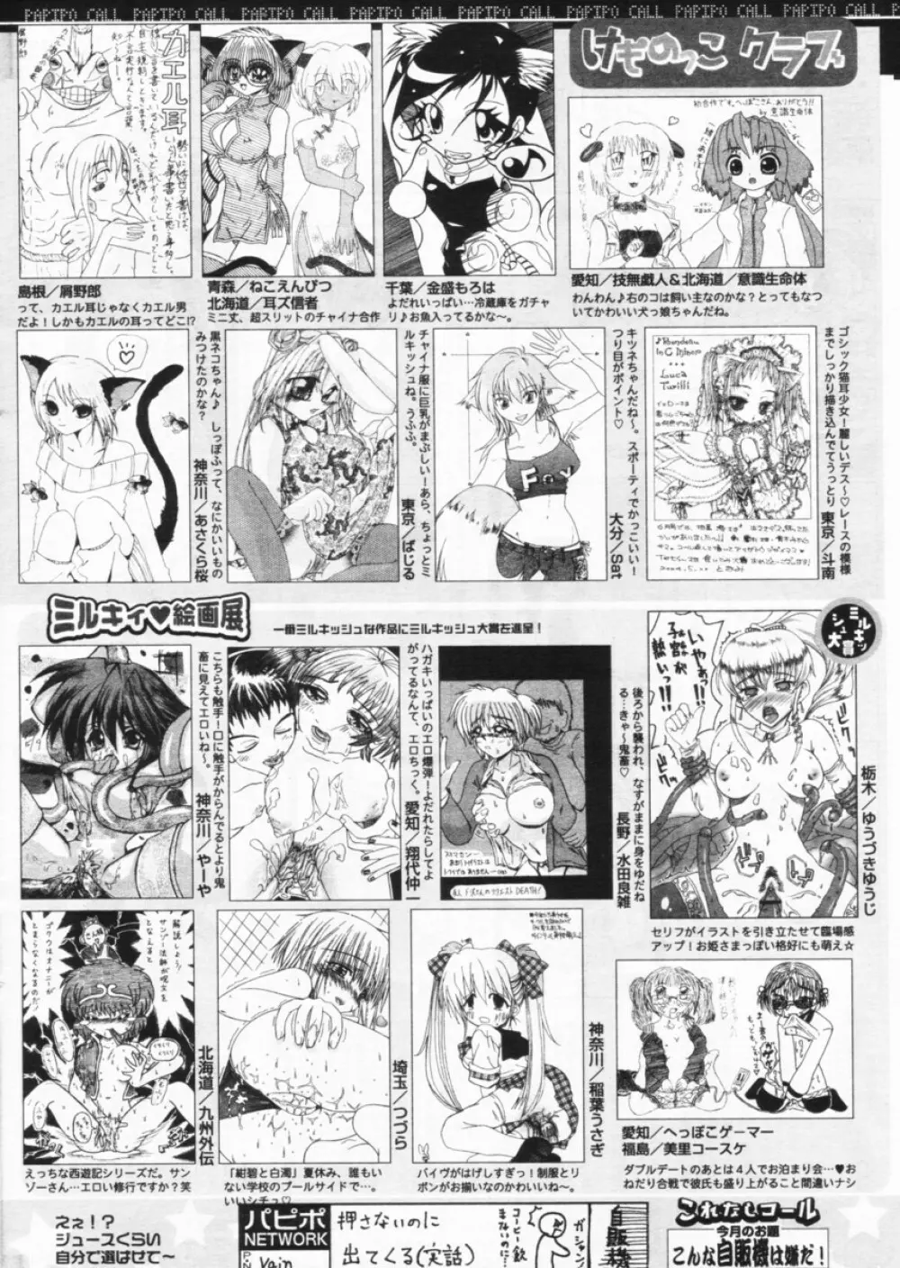 COMIC パピポ 2004年8月号 Page.256