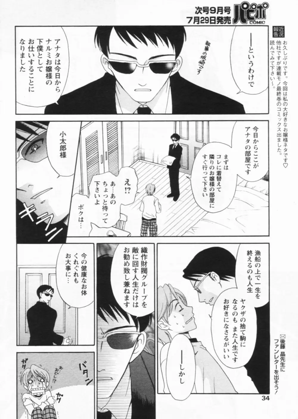 COMIC パピポ 2004年8月号 Page.30