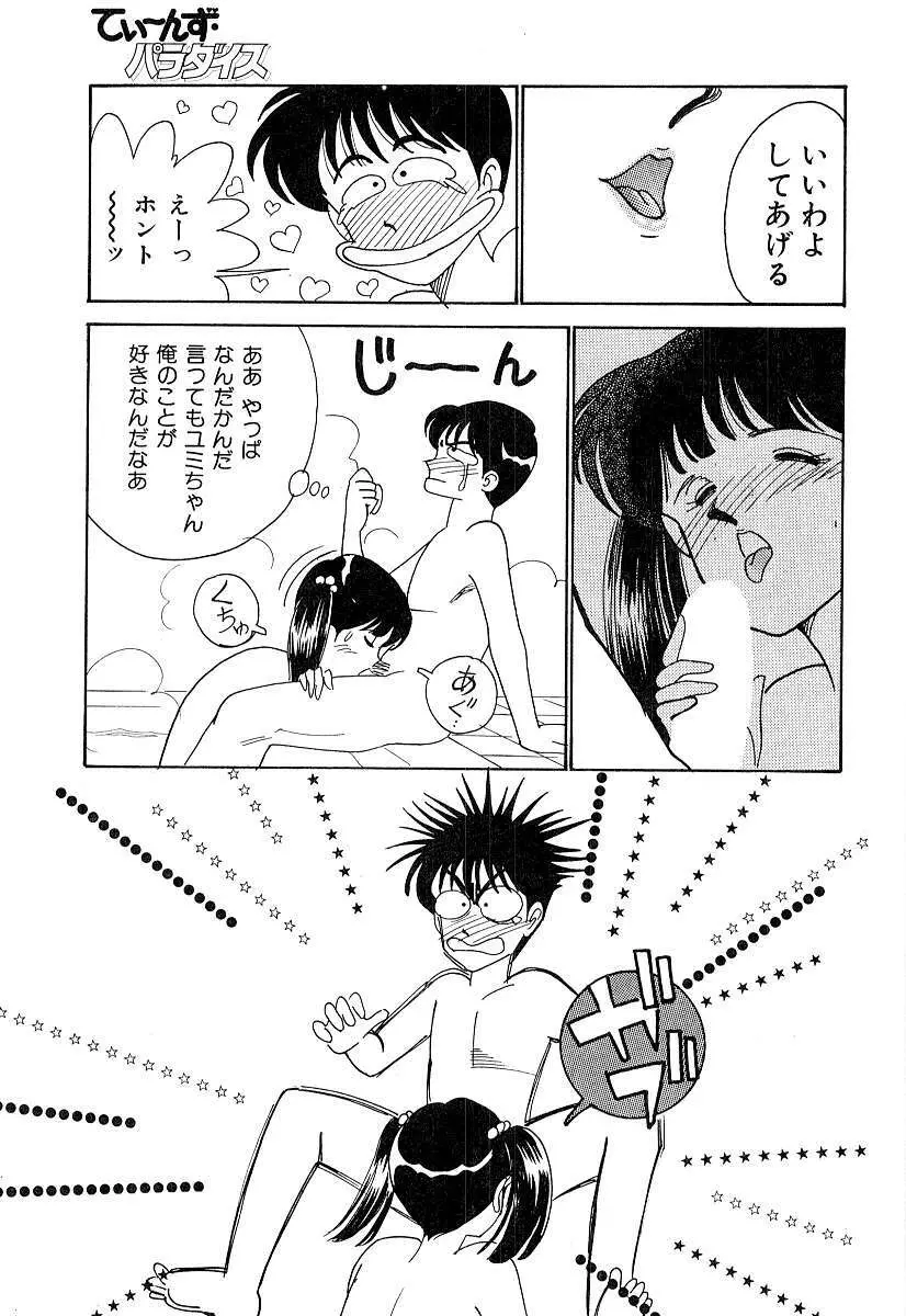 てぃ～んず・パラダイス Part 2 Page.106