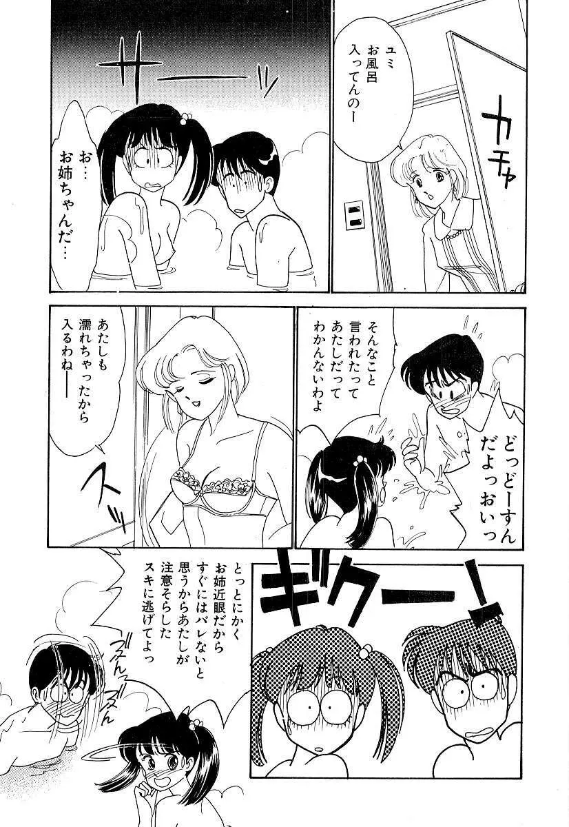 てぃ～んず・パラダイス Part 2 Page.108