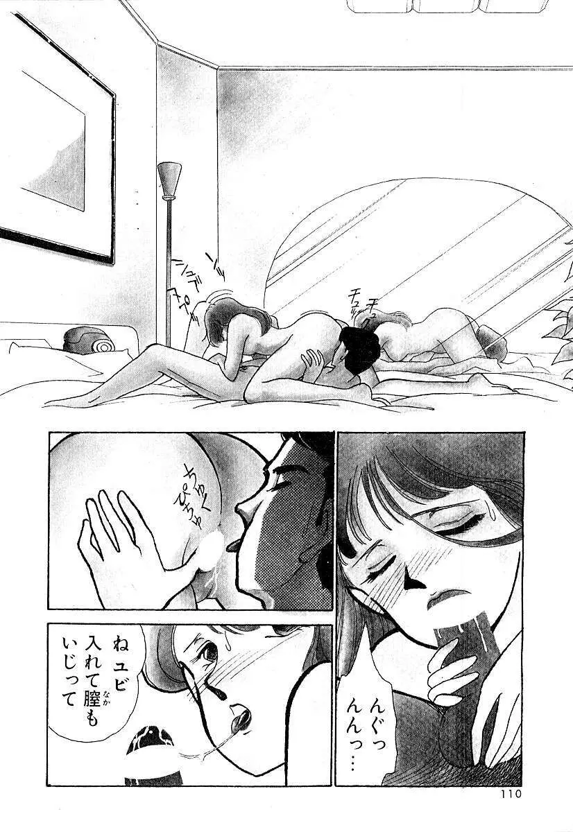 てぃ～んず・パラダイス Part 2 Page.115