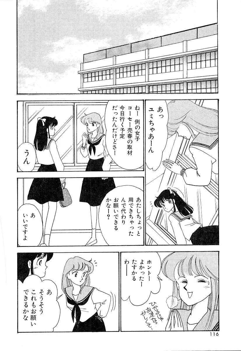 てぃ～んず・パラダイス Part 2 Page.121