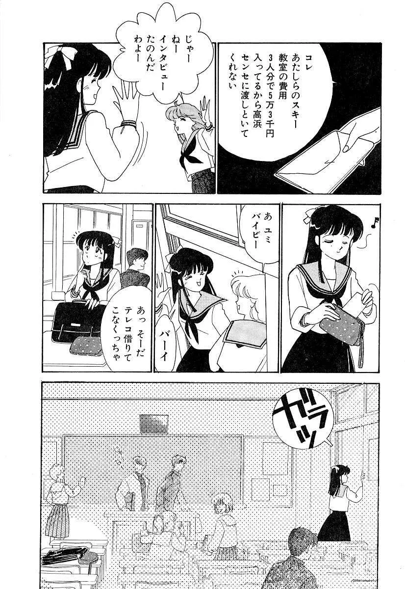 てぃ～んず・パラダイス Part 2 Page.122