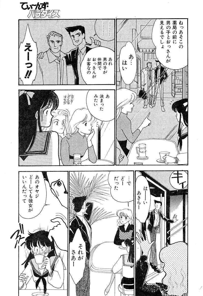 てぃ～んず・パラダイス Part 2 Page.126