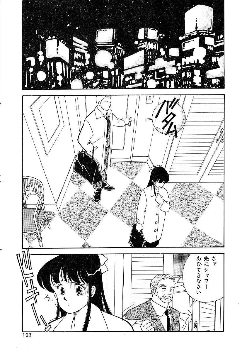 てぃ～んず・パラダイス Part 2 Page.128