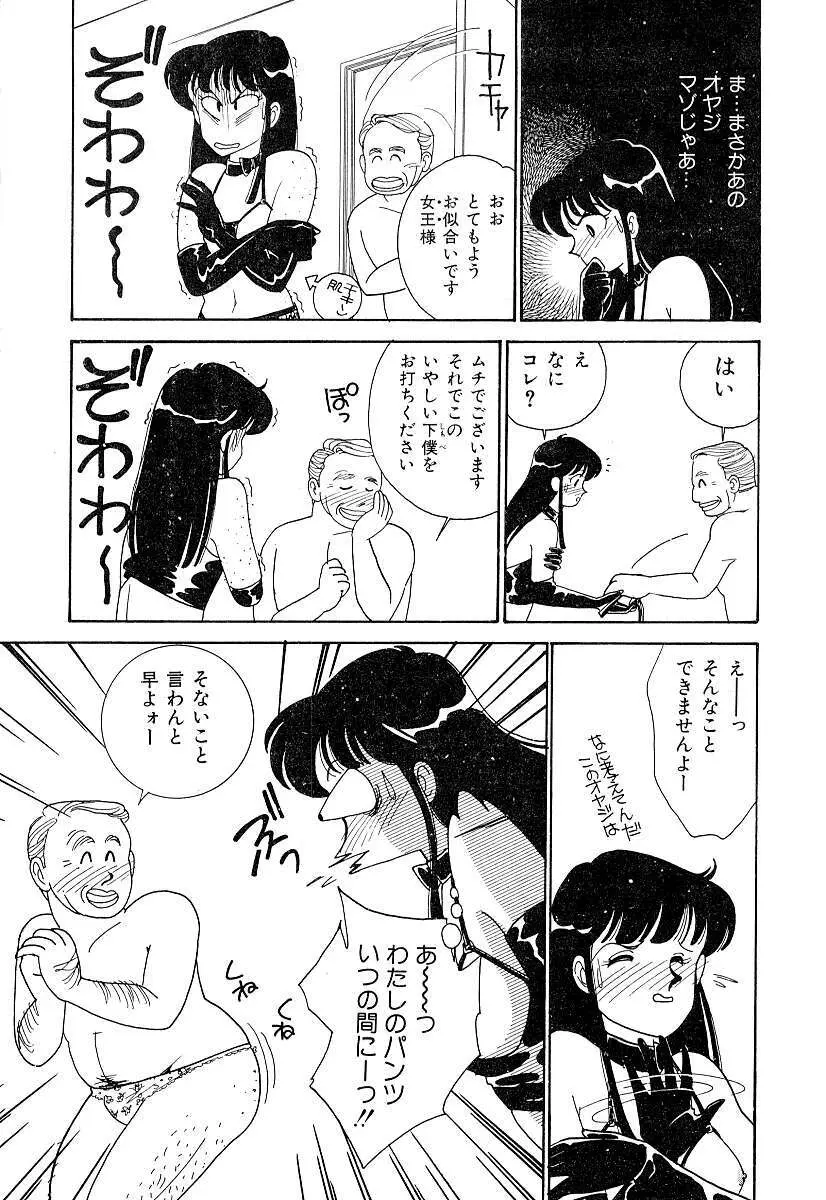 てぃ～んず・パラダイス Part 2 Page.132