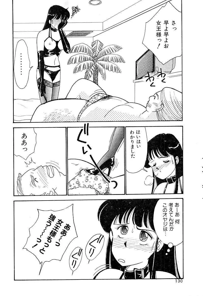 てぃ～んず・パラダイス Part 2 Page.135