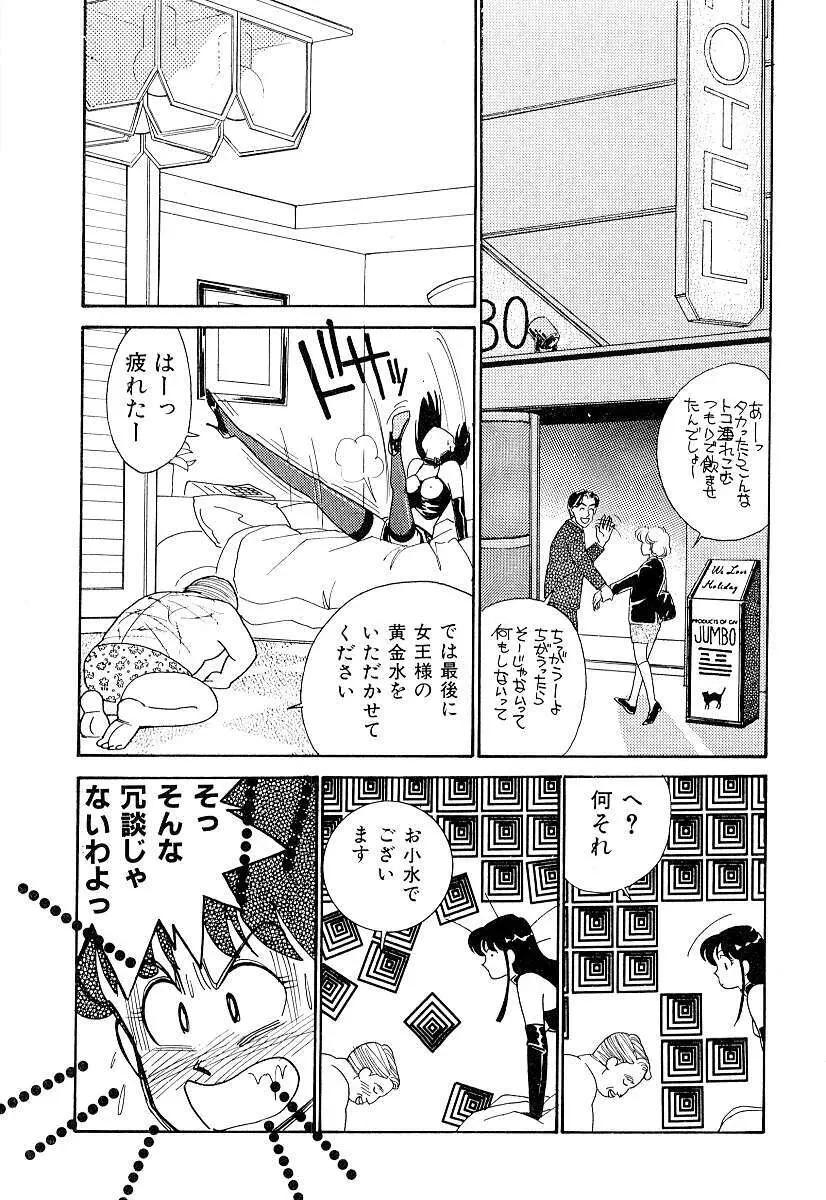 てぃ～んず・パラダイス Part 2 Page.136